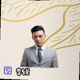 李锐