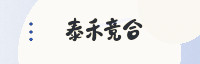 合作伙伴